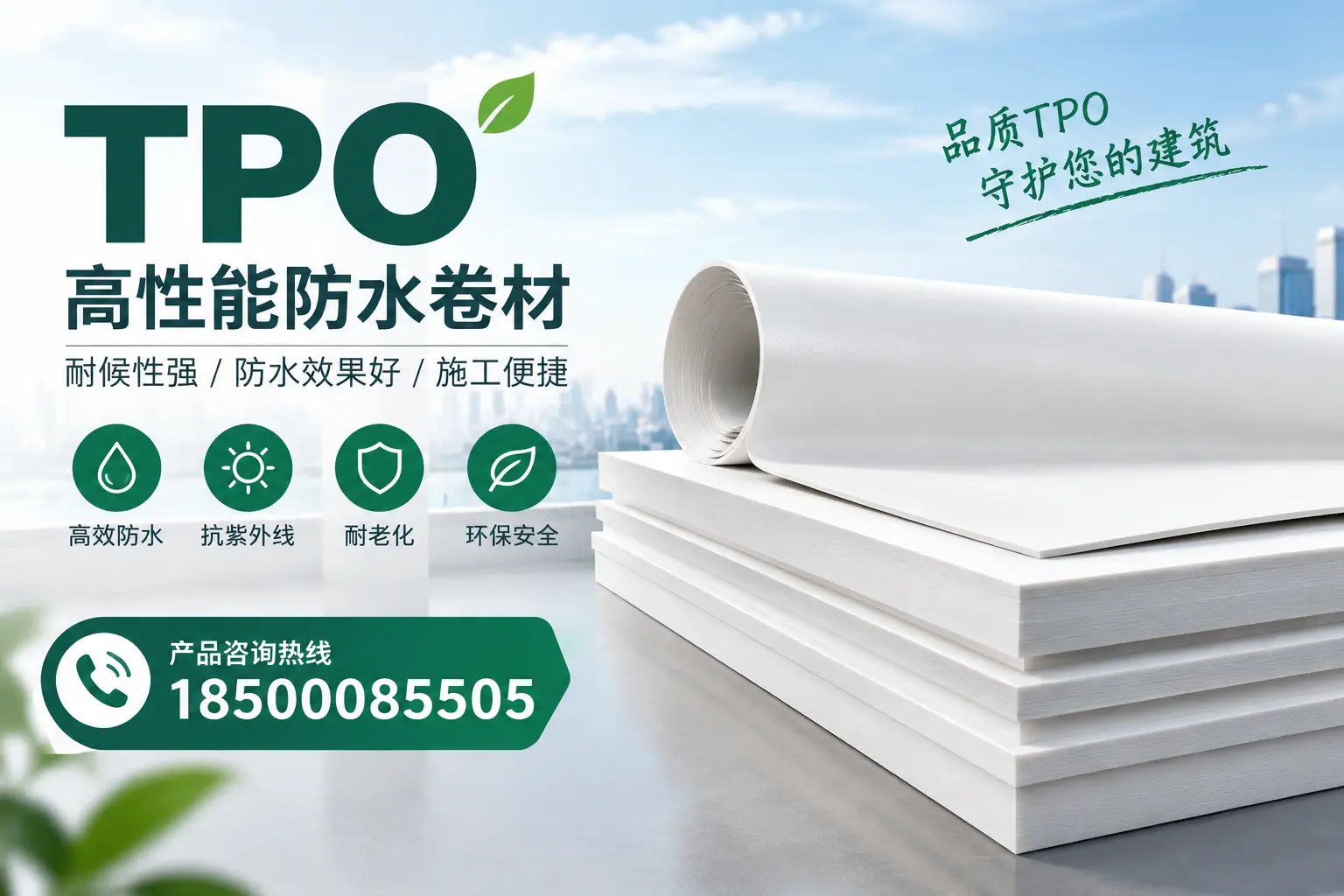 选择tpo材料时的注意事项，避免阜新企业常见误区